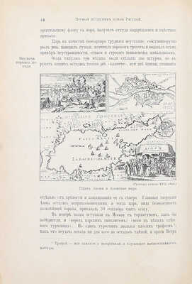 Разина Е.А. Первый труженик земли русской, Петр Великий. Исторический очерк. СПб.: Кн-во «Просвещение», [1913].